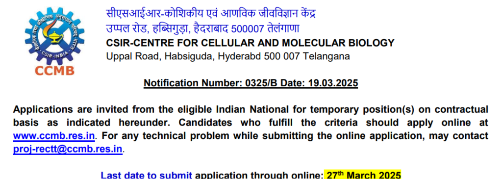 CSIR-CENTRE FOR CELLULAR AND MOLECULAR BIOLOGY recruitment notification