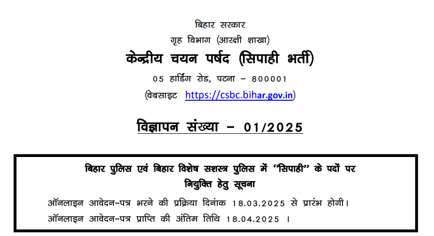 Bihar Constable Recruitment